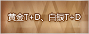 黄金白银开户指南 黄金白银开户指南