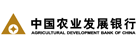 中国农业发展银行