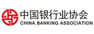 中国银行业协会