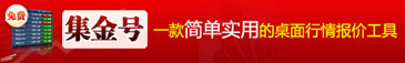 集金号桌面版
