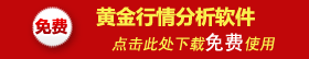 黄金行情分析系统