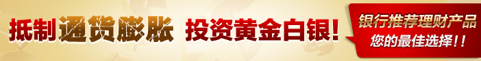黄金白银投资