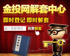 黄金解套中心