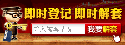 解套中心