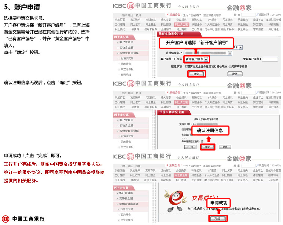 中国工商银行黄金t d开户流程