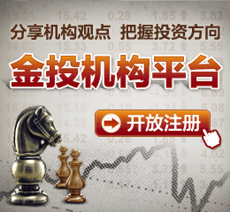 金投机构频道正式开放