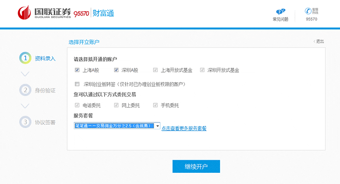 国联证券股票开户_国联证券股票网上开户流程-金投股票网-金投网