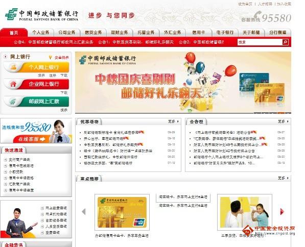  邮政储蓄网上银行 _中国 邮政储蓄银行 网上银行