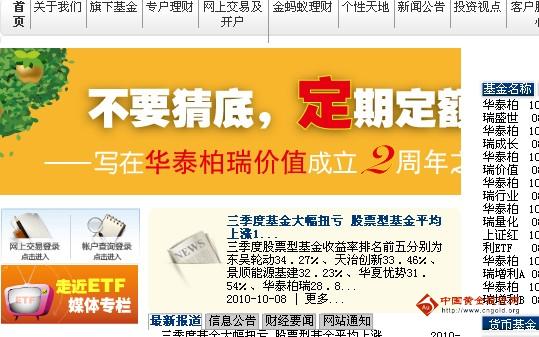 友邦华泰基金管理有限公司_友邦华泰基金
