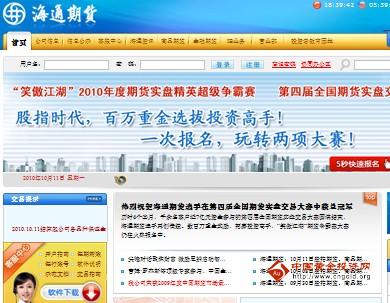 海通期货有限公司_海通期货官方网站