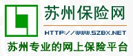 苏州保险网_苏州保险