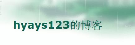 侯云网易博客