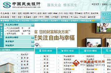 民生银行官方网站