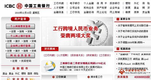 工商银行网上查询_工商银行个人网上银行余额查询