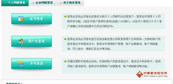  农业银行 余额查询_ 农行 网上银行查询-金投银行