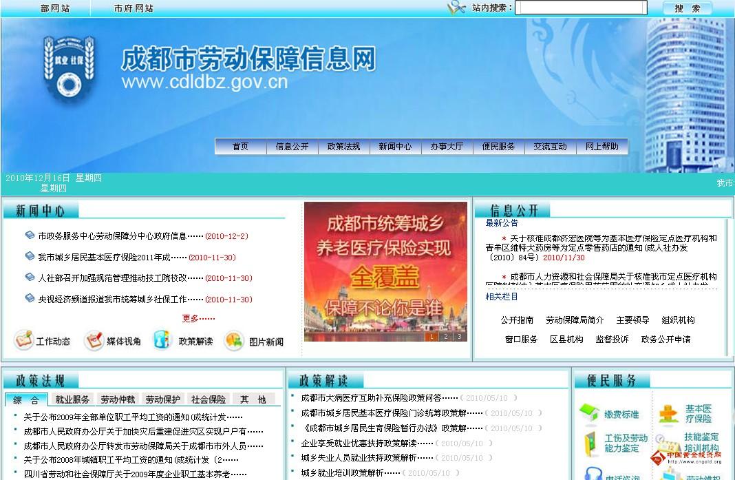 成都市社保局_成都社保查询_医保查询网_社会养老保险