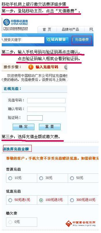 建设银行网上交话费_建设银行网上银行交话费