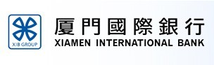厦门国际银行股份有限公司