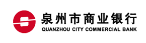泉州市商业银行股份有限公司