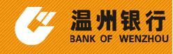 温州商业银行股份有限公司