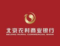 北京农村商业银行股份有限公司