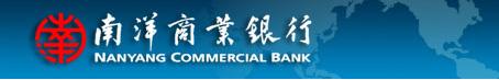 南洋商业银行(中国)有限公司