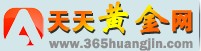 天天黄金网_天天炒黄金_黄金资讯门户