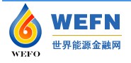 能源金融_世界能源金融网_世界能源金融论坛