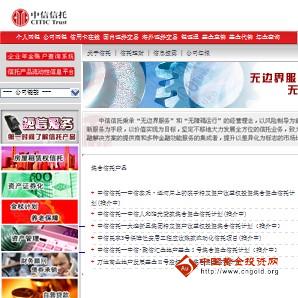 中信信托产品大全_中信信托业务经理收入(2)