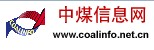 中煤信息网_中国煤炭信息_煤炭供求信息