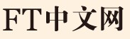 ft中文网_ft财经_ft金融