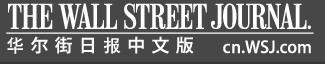 华尔街日报_wsj.com_华尔街日报新闻