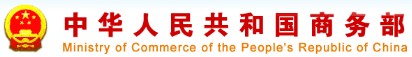 中国商务部_中国商务部网站