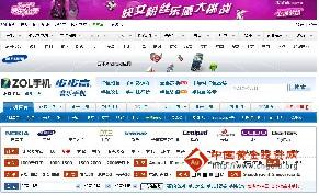 中关村手机网 中关村 手机 中关村手机报价网