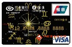 兴业星夜星座VISA标准卡(银联+VISA，人民币+美元，金卡）
