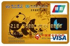 川航·金熊猫联名卡(银联+VISA,人民币+美元,金卡)