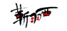 羽西官网_羽西官方网站_yue-sai官网