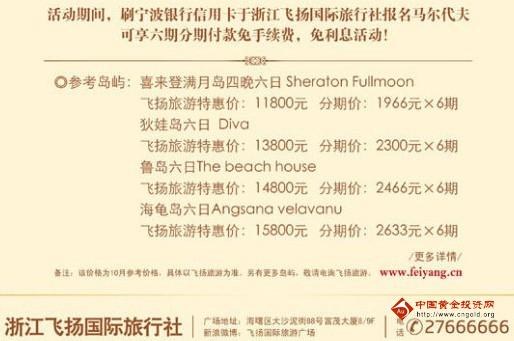 宁波银行畅游马尔代夫 信用卡月付1966起!-优