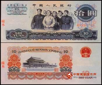 1965年10元人民币价格_人民币收藏