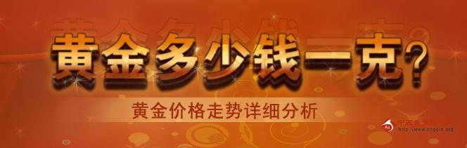 黄金多少钱1克