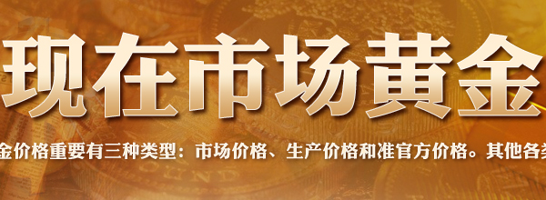 现在市场黄金价格