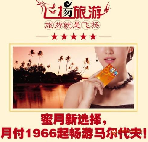 宁波银行月付1966起畅游马尔代夫-优惠活动-金
