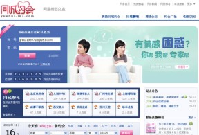  网易同城 约会_同城约会网_ 网易同城 交友-交友