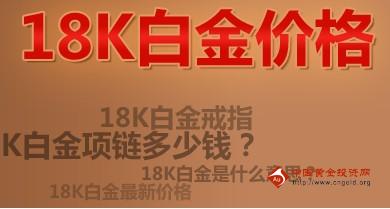 18k金价格