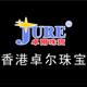 卓尔珠宝