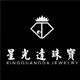 星光达珠宝