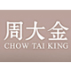 周大金