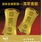 龙年贺岁金条在常州金店限量发售