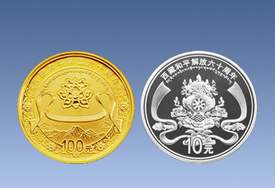 西藏和平解放60周年金银币正式发行