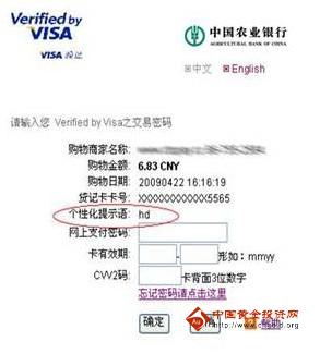 农行信用卡境外网上支付验证服务的使用_农行